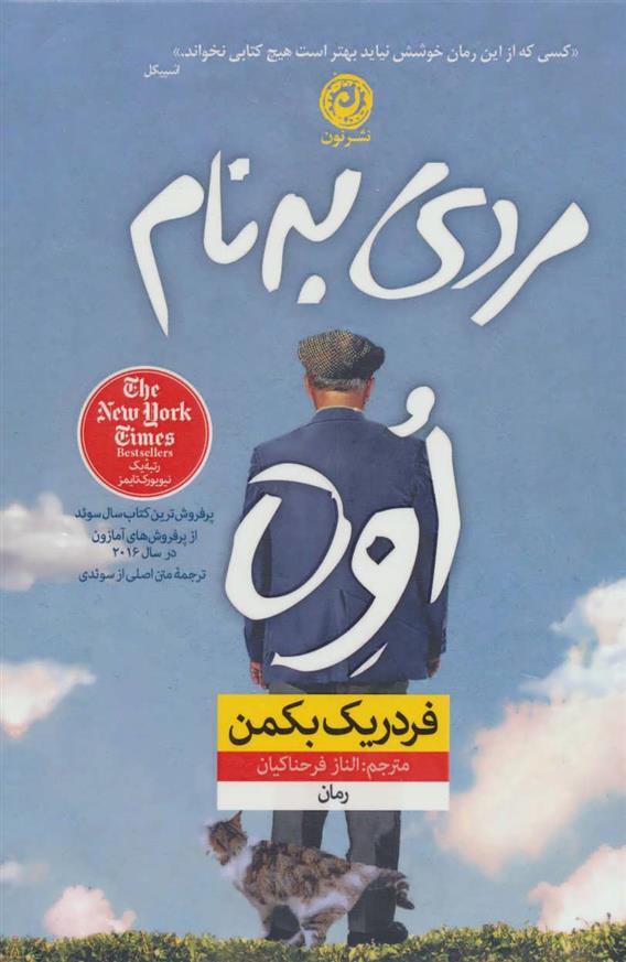 کتاب مردی به نام اوه;