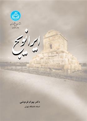 کتاب ایرانویچ