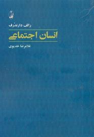 کتاب انسان اجتماعی;
