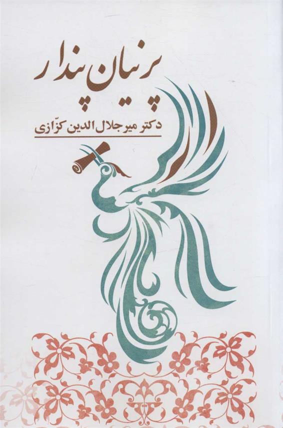 کتاب پرنیان پندار