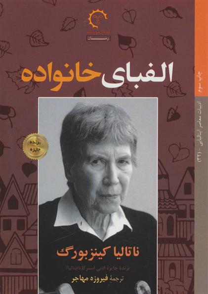کتاب الفبای خانواده