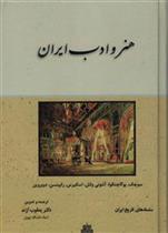 کتاب هنر و ادب ایران;