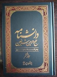 کتاب دانشنامه حج و حرمین شریفین (جلد ششم)