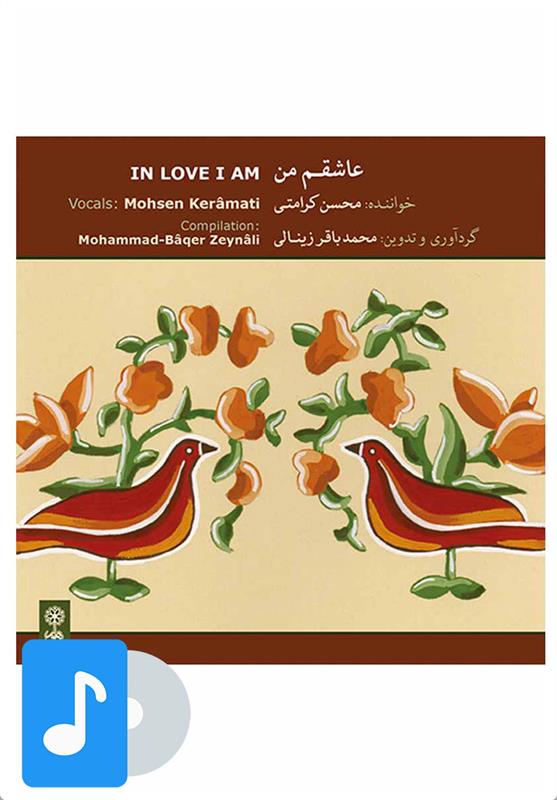 آلبوم موسیقی عاشقم من