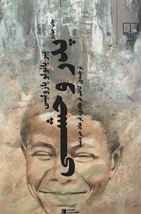 کتاب پدر وحشی