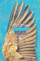 کتاب بی پروا و رها