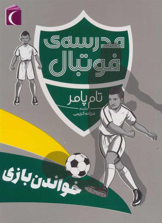 کتاب خواندن بازی