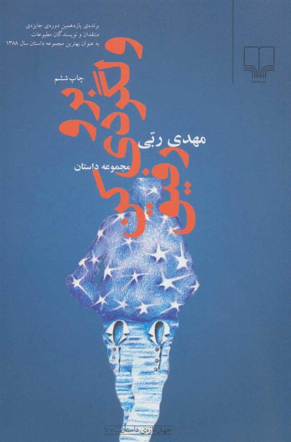 کتاب برو ولگردی کن رفیق
