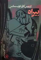کتاب بیراه