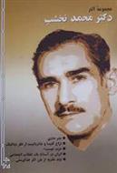 کتاب مجموعه آثار دکتر محمد نخشب