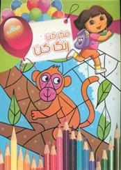 کتاب فکر کن رنگ کن 13
