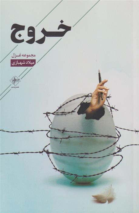 کتاب خروج