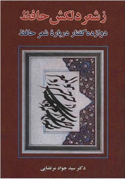 کتاب ز شعر دلکش حافظ