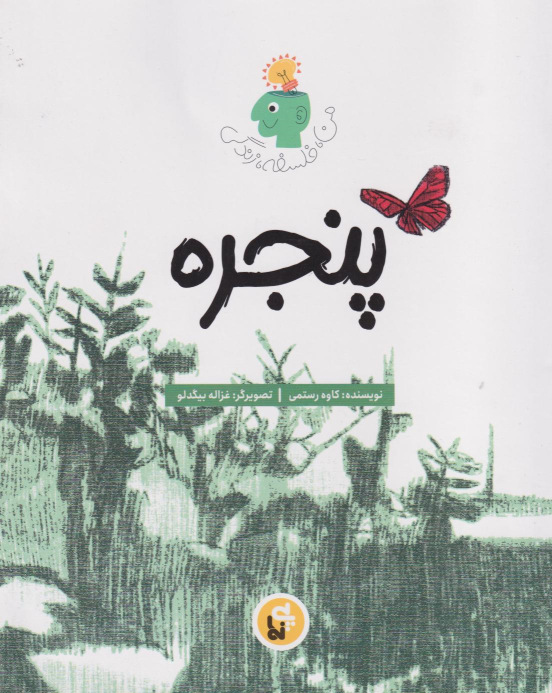 کتاب پنجره