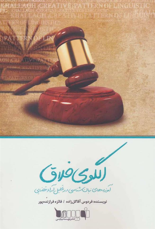 کتاب الگوی خلاق