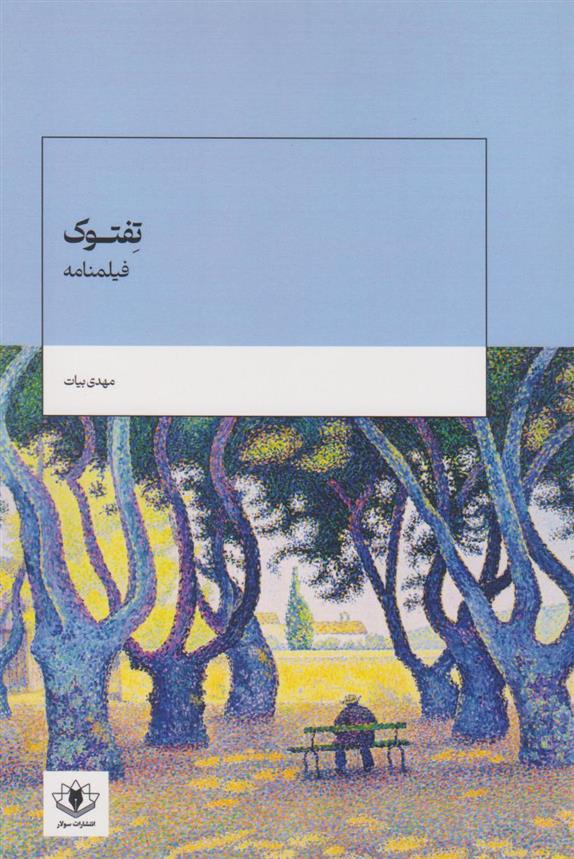 کتاب تفتوک