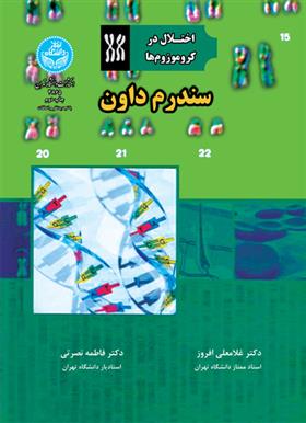 کتاب سندروم داون