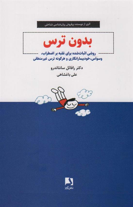 کتاب بدون ترس