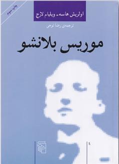 کتاب موریس بلانشو