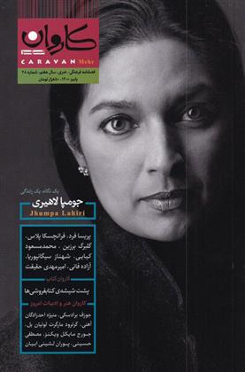 کتاب مجله کاروان 28