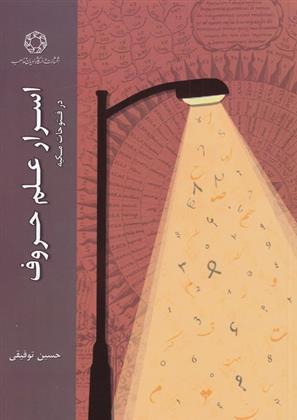 کتاب در فتوحات مکیه
