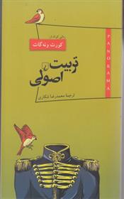 کتاب تربیت اصولی
