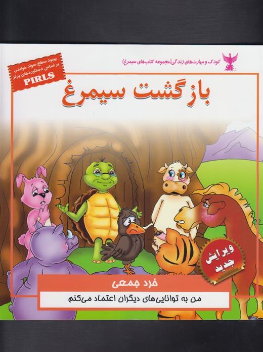 کتاب بازگشت سیمرغ