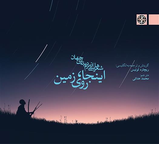 کتاب اینجا، روی زمین