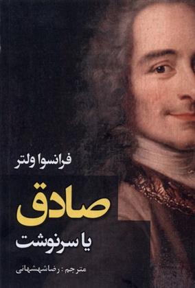 کتاب صادق یا سرنوشت