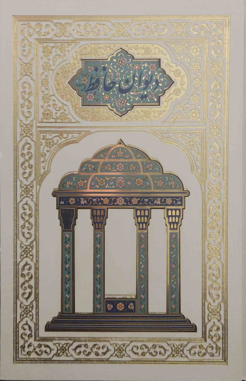 کتاب دیوان حافظ (وزیری، قابدار)