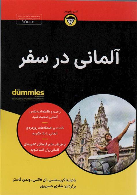کتاب آلمانی در سفر