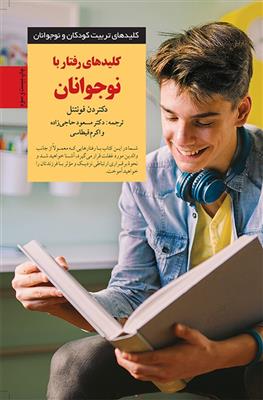 کتاب کلیدهای رفتار با نوجوانان;