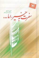 کتاب سفرت به خیر،اما...