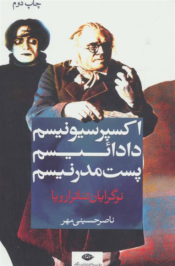کتاب اکسپرسیونیسم، دادائیسم، پست مدرنیسم