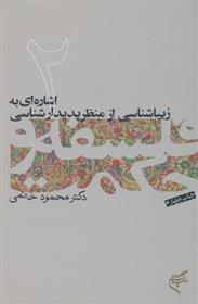 کتاب فلسفه و حکمت (۲);