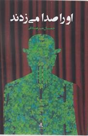 کتاب او را صدا می زدند