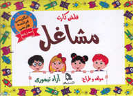 کتاب فلش کارت مشاغل