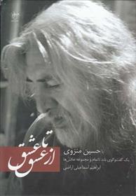 کتاب از عشق تا عشق