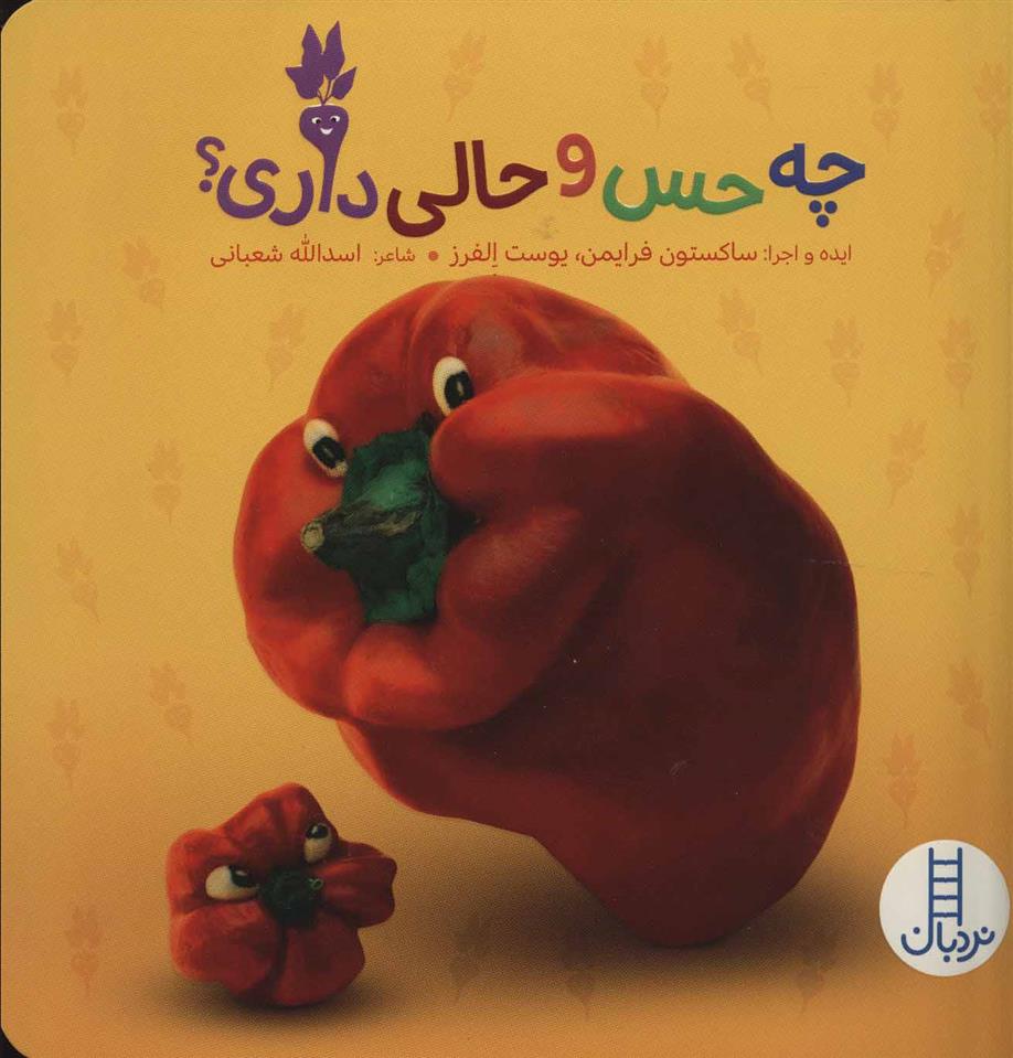 کتاب چه حس و حالی داری؟