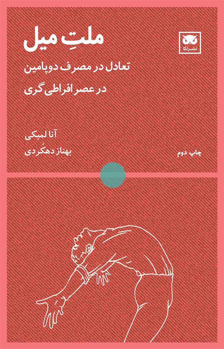 کتاب ملت میل