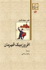 کتاب افروزبیگ قهرمان