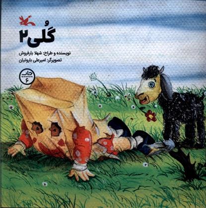 کتاب گلی (2)