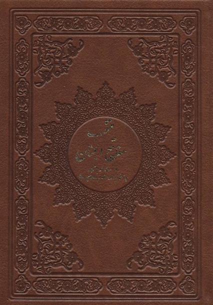 کتاب منتخب مفاتیح الجنان