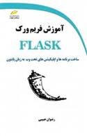 کتاب آموزش فریم ورک FLASK;