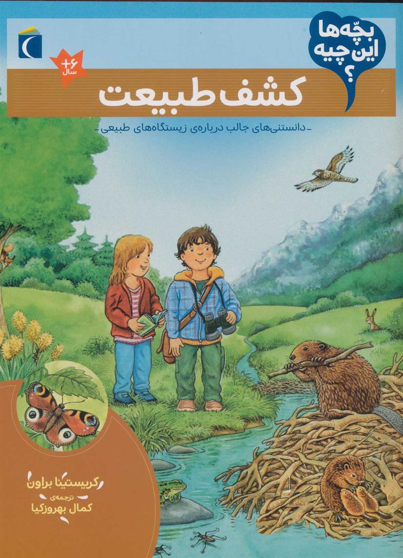 کتاب کشف طبیعت