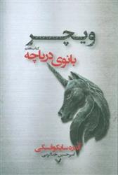 کتاب بانوی دریاچه