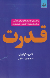 کتاب قدرت
