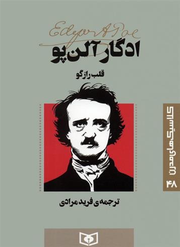 کتاب قلب رازگو