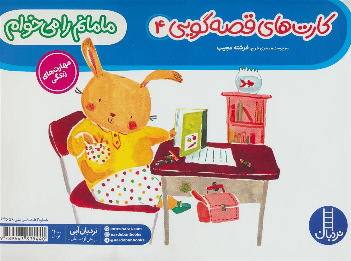کتاب مامانم را می خوام