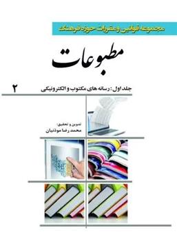 کتاب مجموعه قوانین و مقررات حوزه فرهنگ مطبوعات